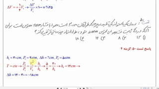 فیزیک 1- فصل 4- جلسه 9- قانون گازهای کامل
