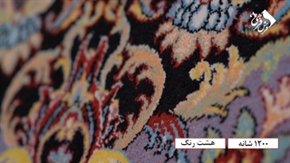 کلکسیون رایان محصولی از فرش فرهی