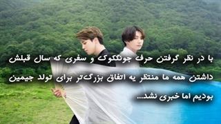 آیا جیمین و جانگکوک باهم زندگی میکنن؟