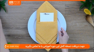 آموزش سفره آرایی میز ناهارخوری (( تا زدن دستمال سفره ))