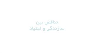 تناقض بین سازندگی و اعتیاد به مواد مخدر