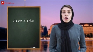 ساعت گفتن به زبان آلمانی را سریع در 4 دقیقه یاد بگیرید!