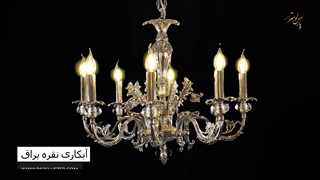 لوستر باورنکردنی با آبکاری  نقره