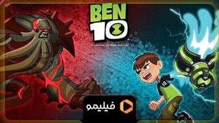 انیمیشن بن تن با دوبله فارسی