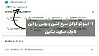 آموزش اودیشن آنلاین تو کمپانی JYP