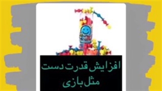 تقویت مهارت های نوشتاری