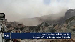 زلزله پشت زلزله؛ گناوه دست‌کم ۱۵ بار لرزید