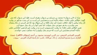 نماز تراویح سنت است یا بدعت ؟