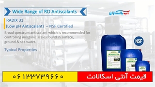 قیمت آنتی اسکالانت