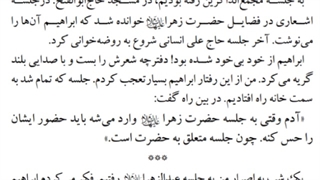 54 _ مجلس حضرت زهرا (س) ( شهید ابراهیم هادی )