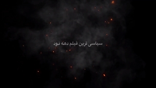 دانلود فیلم دیدن این فیلم جرم است ( کامل و با لینک مستقیم)