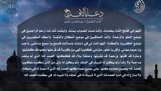 دعای الافتتاح