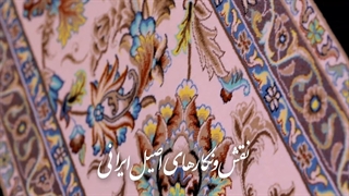 کلکسیون شایان محصولی از فرش فرهی