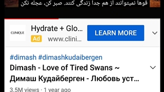 هورا عشق قوهای خسته رو با زیرنویس فارسی تو کانال یوتیوب دیماش بینید