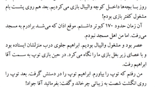 56 _ روش تربیت ( شهید ابراهیم هادی )