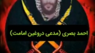 دجال همبوشی(احمدبصری)