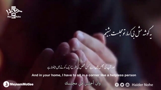 تنهام نزار (مناجات با خدا) میثم مطیعی | مترجم للعربیة | English Urdu Subtitles