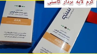 کرم لایه بردار گیاهی 09190678478