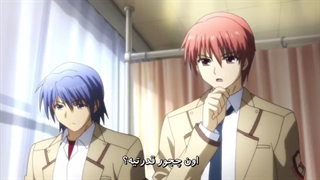 انیمه Angel Beats قسمت 8 فارسی