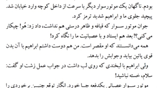 57 _ برخورد صحیح ( شهید ابراهیم هادی )