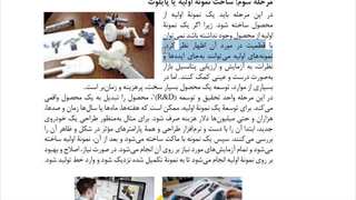 کاربرد فناوریهای نوین صفحات 143-141یکم اردیبهشت 1400