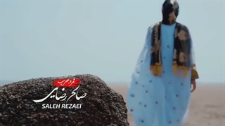 دانلود تیزر تصویری آهنگ صالح رضایی به نام قمر در عقرب