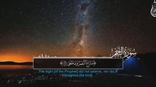 نماهنگ قرائت بخشی از سورۀ نجم