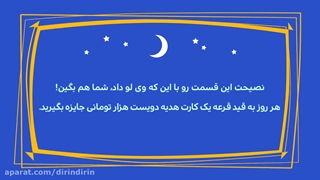 دیرین دیرین ، هم کاری