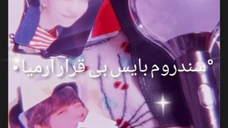 سندروم بایس بی قرار آرمیا #-#