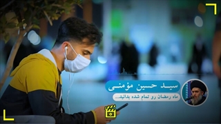 ماه رمضان را تمام شده بدانید