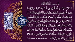 زیارت نامه حضرت خدیجه(س) دهم  رمضان وفات حضرت خدیجه کبری تسلیت باد