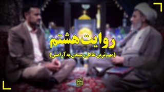 مهم‌ترین عامل رسیدن به آرامش