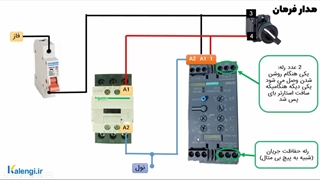 آموزش نصب سافت استارتر زیمنس