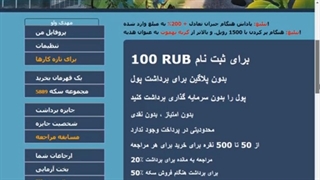 کسب درآمد روبلی با سایت مشابه پرنده ها اما برداشت از آن نیازی به سرمایه گذاری نداره