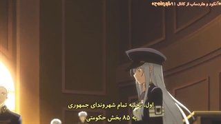 انیمه 86 - Eighty Six قسمت 2 با زیرنویس فارسی چسبیده