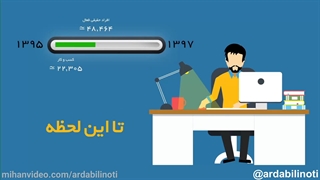 نحوه کسب درآمد از اردبیل آی نوتی