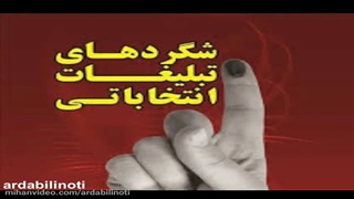 انجام تبلیغات رایگان برای نامزد نمایندگان در خرداد ماه سال 1400