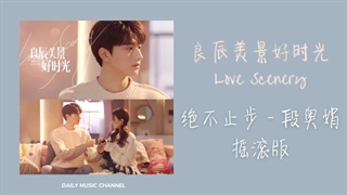 OST چینی Never Stop ورژن rock