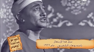 الحمد لک والملک لک - ویدیو ابتهال نادر شیخ نصرالدین طوبار 1966 م