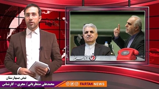 دلایل حضور وزیر اقتصاد به مجلس و کارت زرد نمایندگان