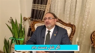 وضعیت دست دادن خود و طرف مقابل