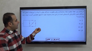 سریع و خشن : دومین نکته از مدارها ( فیزیک یازدهم ) - استاد سعیدفر