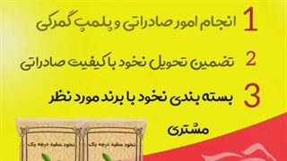 صادرات نخود کرمانشاه و فروش مرغوبترین نخود صادراتی