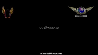 موزیک ویدیو اهنگ صبر از شایع09305600552تلگرام واتساپ دلخون2016