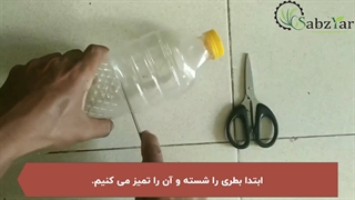 از زباله های پلاستیکی برای باغبانی استفاده کنید