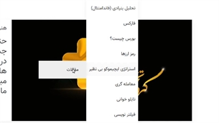 سیگنال فارکس بورس / آموزش رایگان بورس