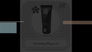 محصولات لدورا LDORA