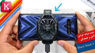 تست دوام، خراش، آتش و خمیدگی گوشی گیمینگ Black Shark 4