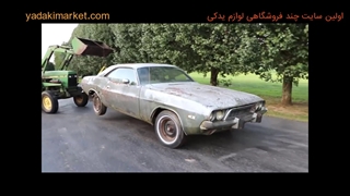 تعمیر باور نکردنی ماشین اسقاطی