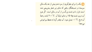 تمرینات 17 تا 23 پایان فصل 4 کتاب فیزیک 1